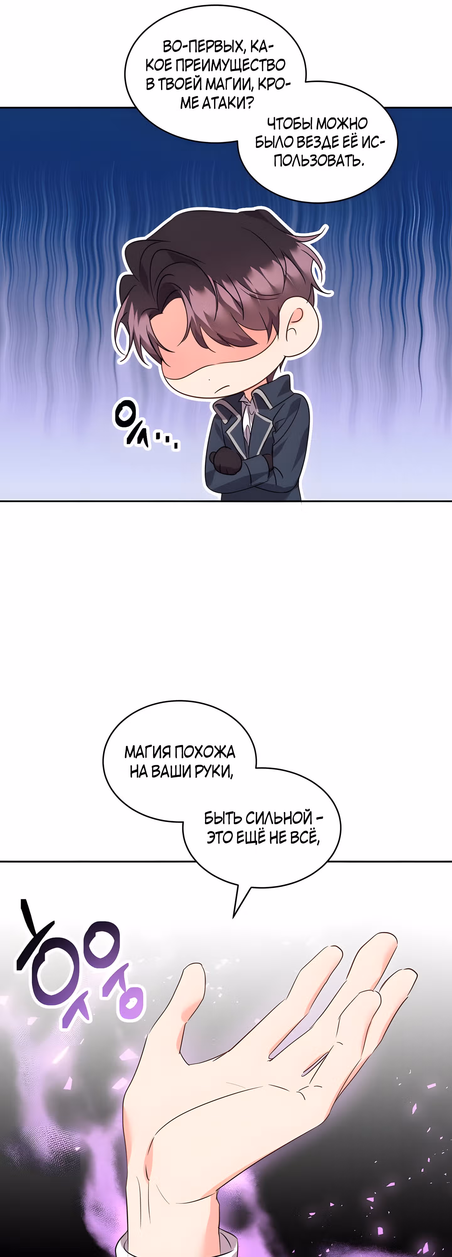 99-ая невеста герцога — Том 2 · Глава 72, страница 19