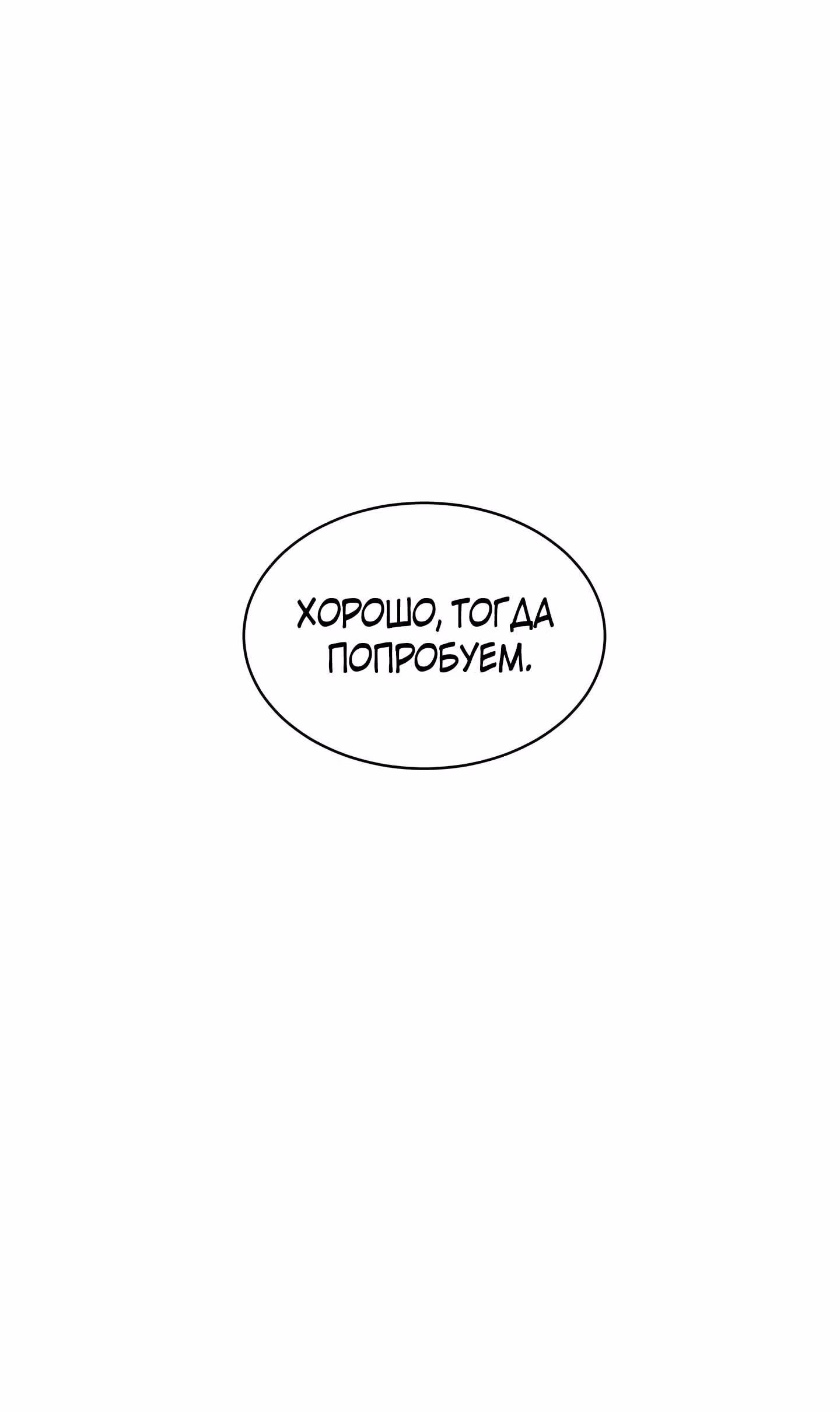 99-ая невеста герцога — Том 2 · Глава 72, страница 30