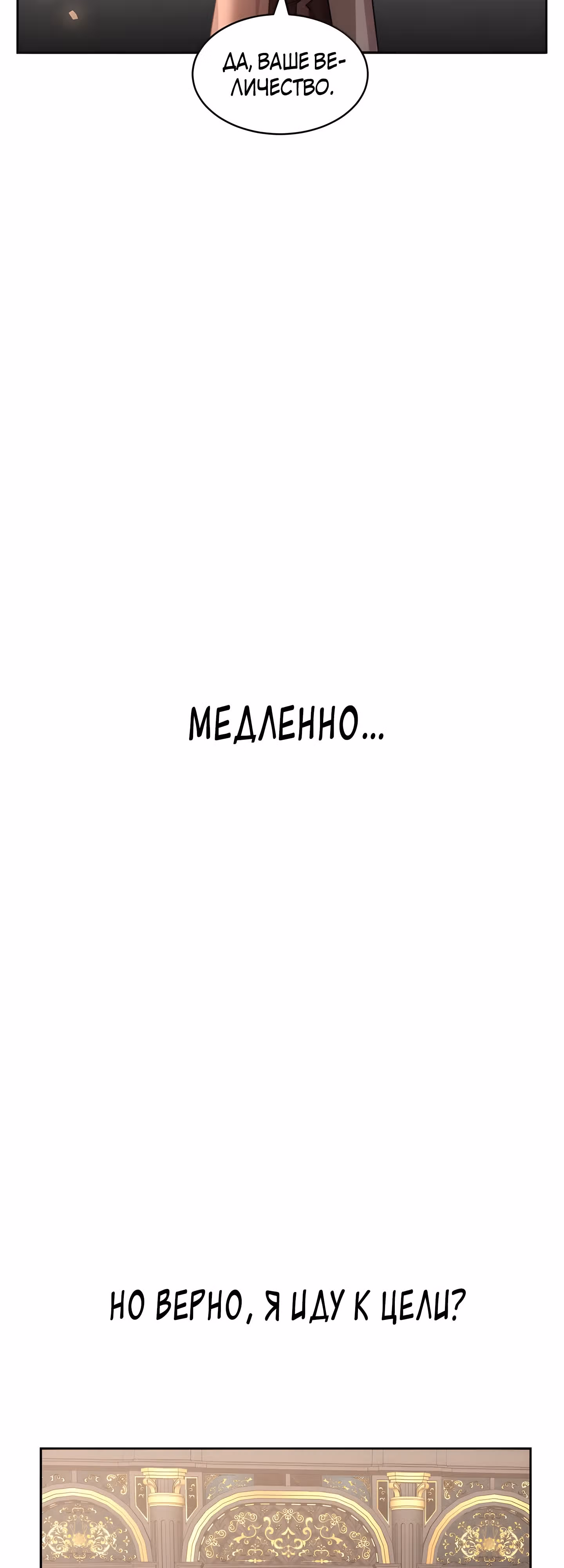 99-ая невеста герцога — Том 2 · Глава 72, страница 33