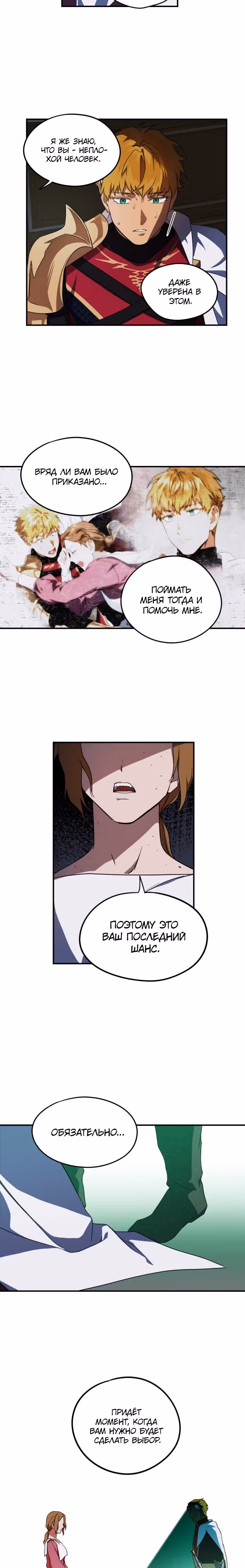 Ослепленные заходящим солнцем — Том 1 · Глава 38, страница 11