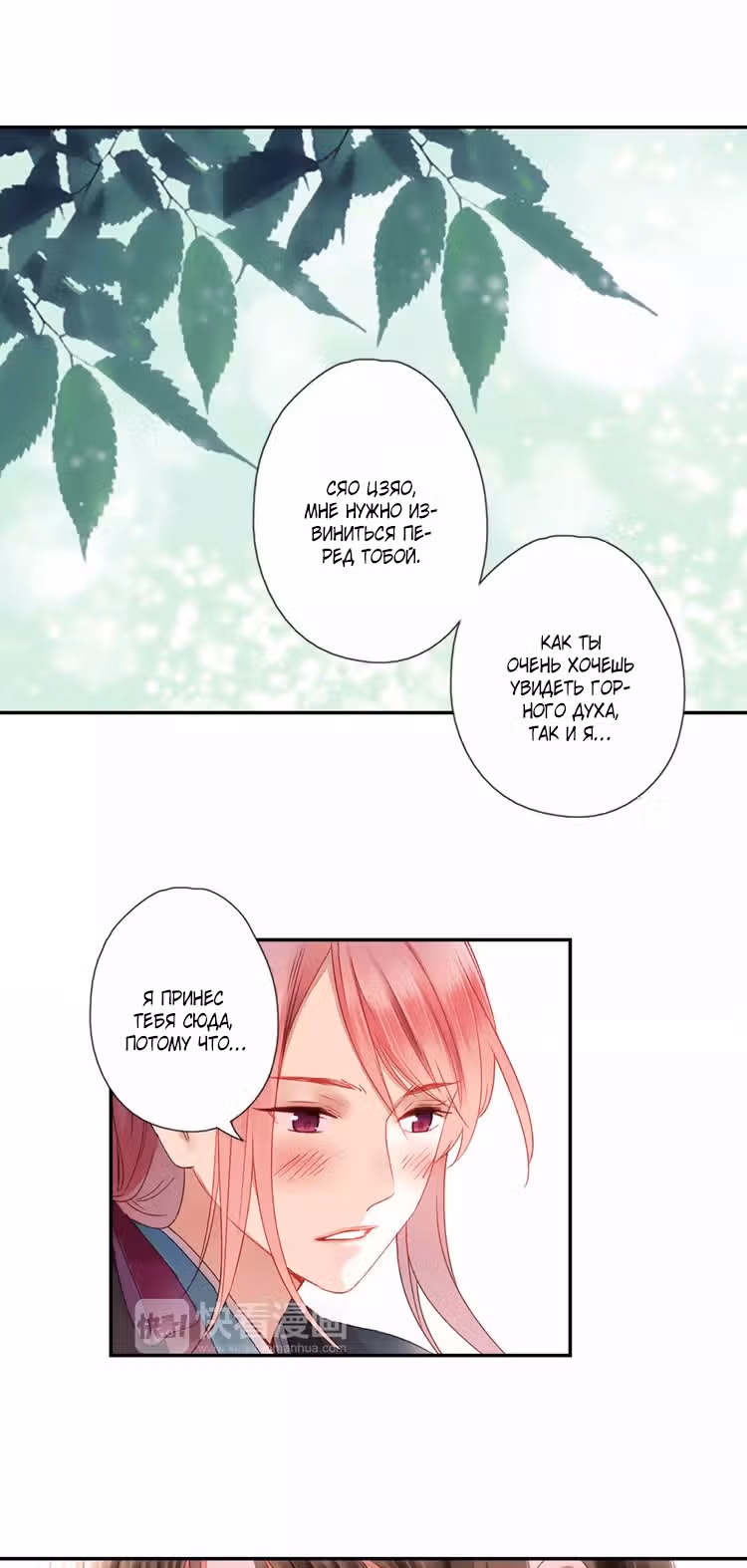 Горный дух и Сяо Цзао — Том 1 · Глава 34, страница 16