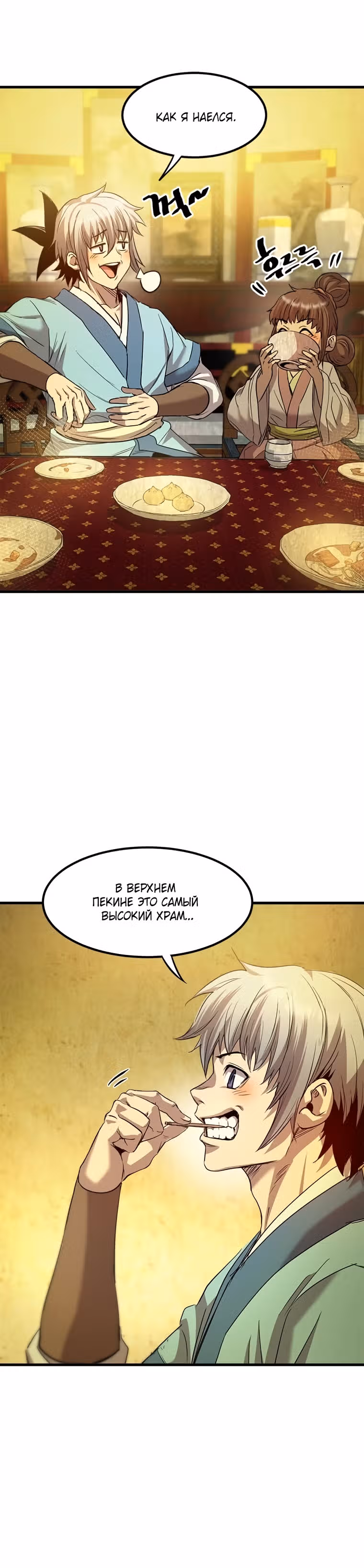 Сильнейший Отшельник — Том 1 · Глава 58, страница 25