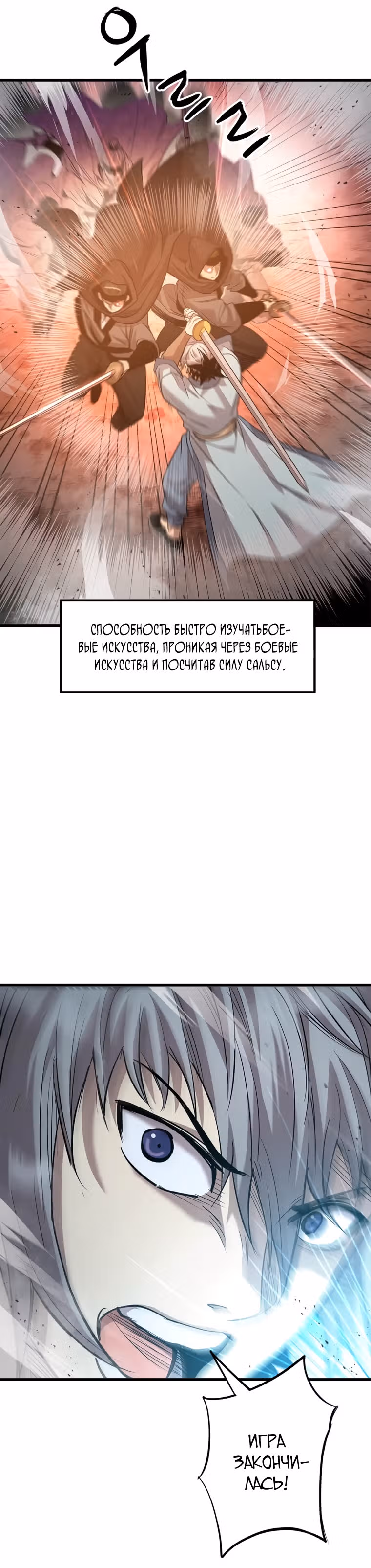 Сильнейший Отшельник — Том 1 · Глава 58, страница 6