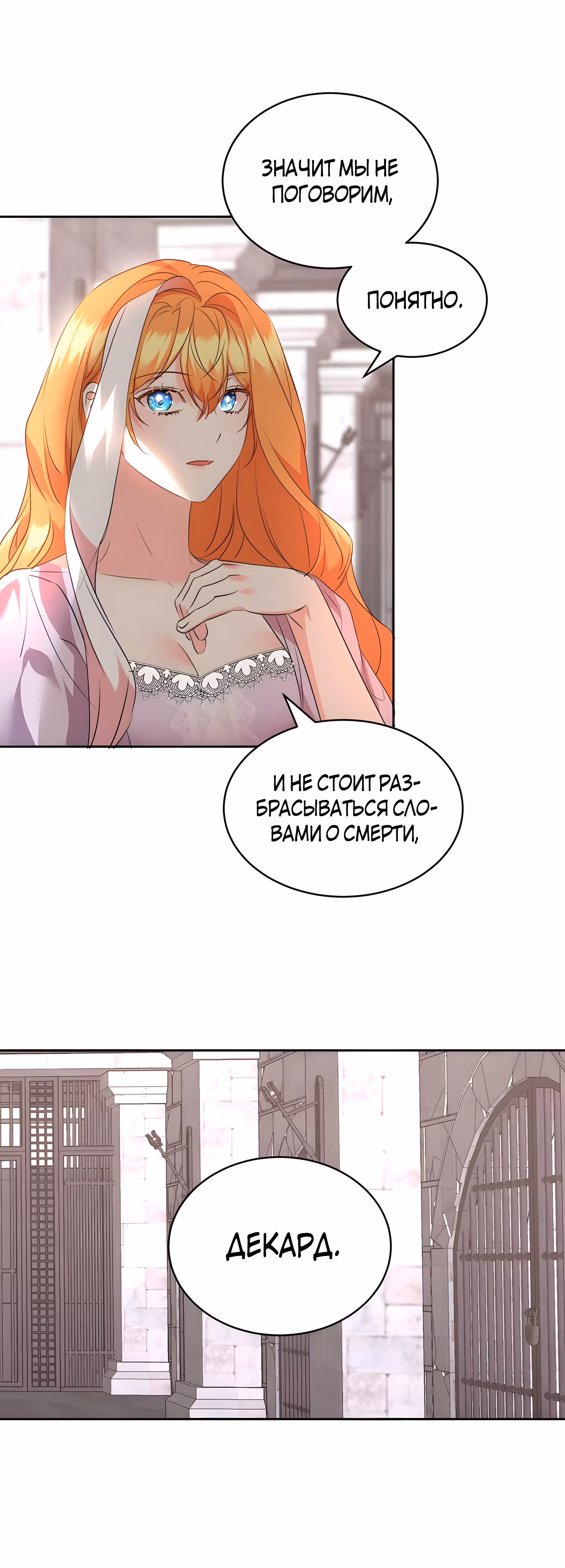 99-ая невеста герцога — Том 2 · Глава 73, страница 20