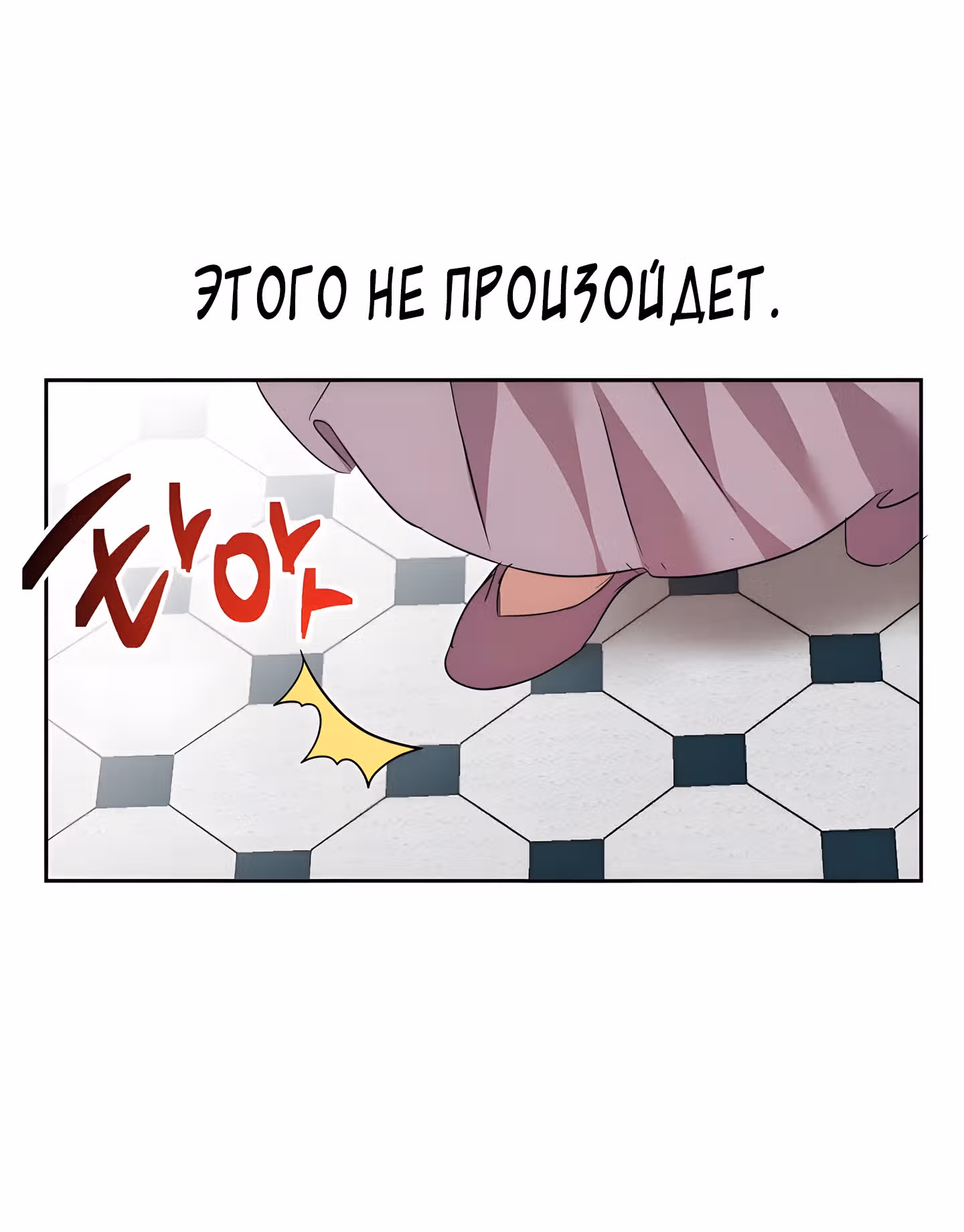 99-ая невеста герцога — Том 2 · Глава 73, страница 30