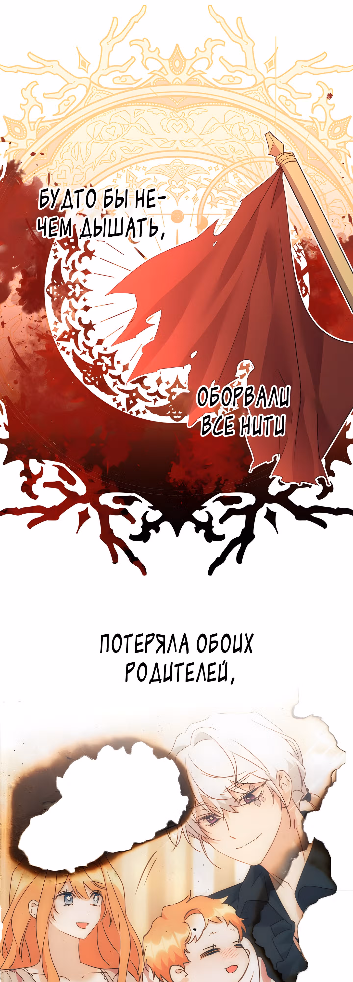99-ая невеста герцога — Том 2 · Глава 73, страница 31
