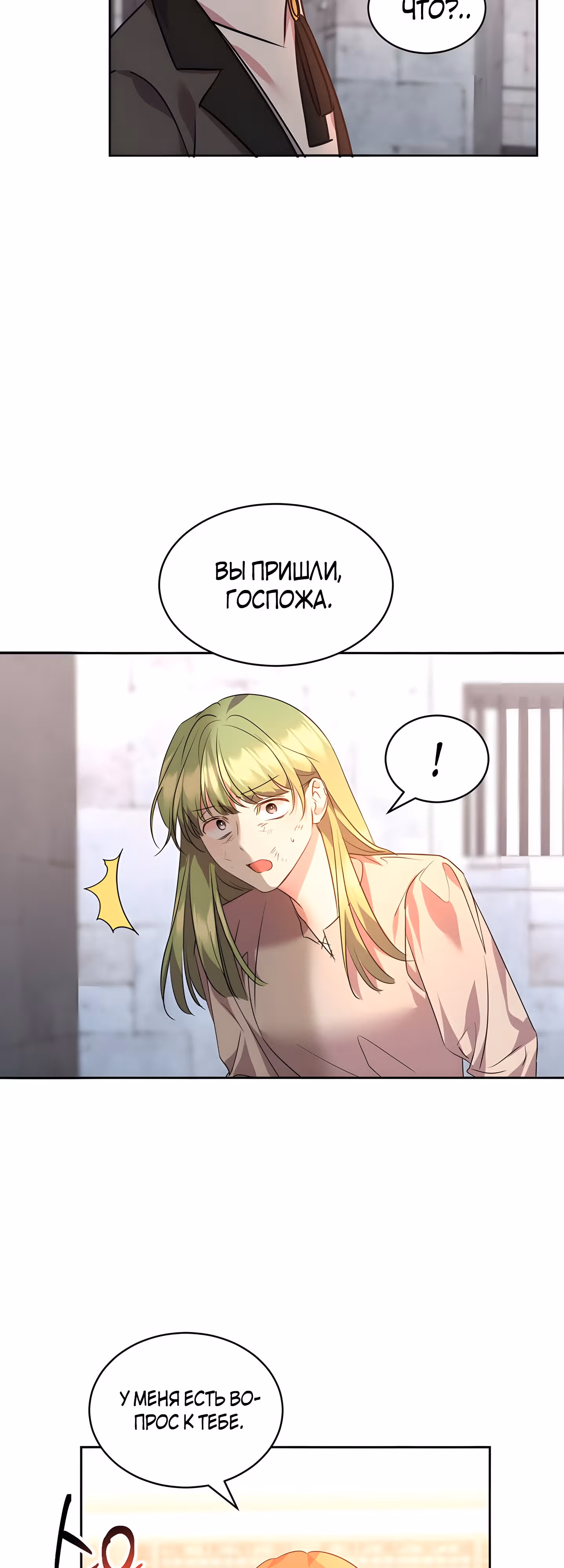 99-ая невеста герцога — Том 2 · Глава 73, страница 9