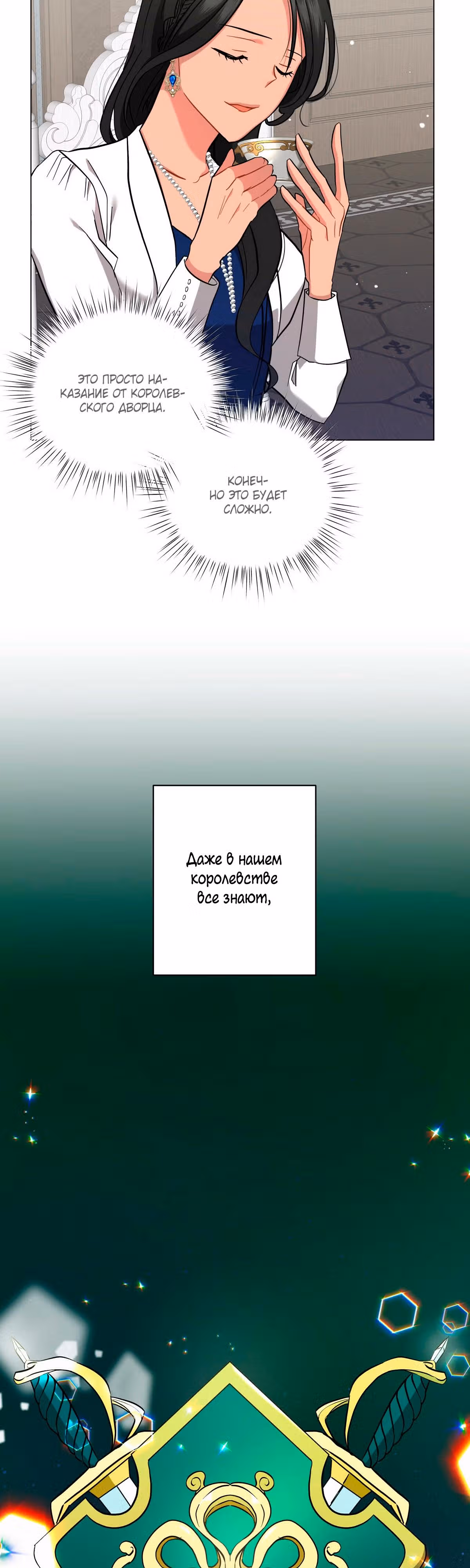 Красавец и чудовище — Том 1 · Глава 26, страница 7
