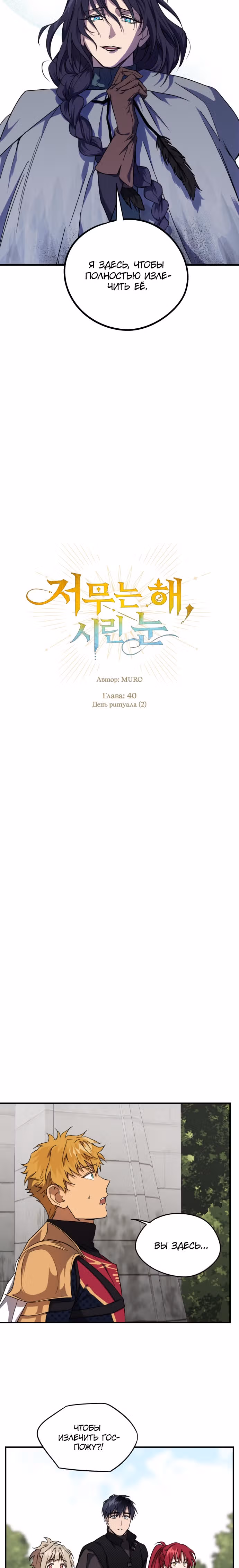 Ослепленные заходящим солнцем — Том 1 · Глава 40, страница 3