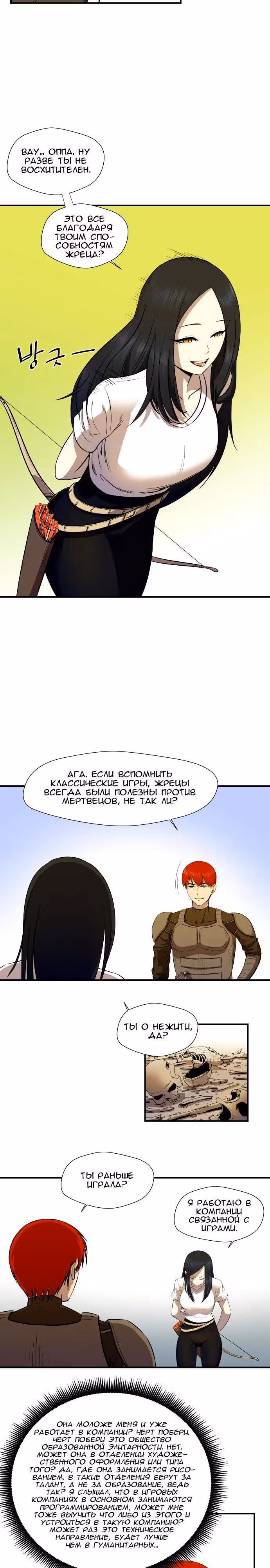 Завывание жизни — Том 1 · Глава 17, страница 2