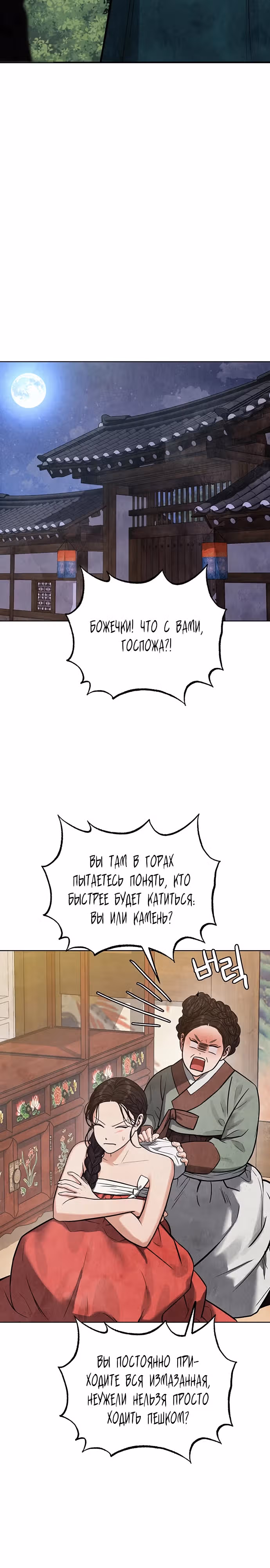 Возвращение духа — Том 1 · Глава 3, страница 15