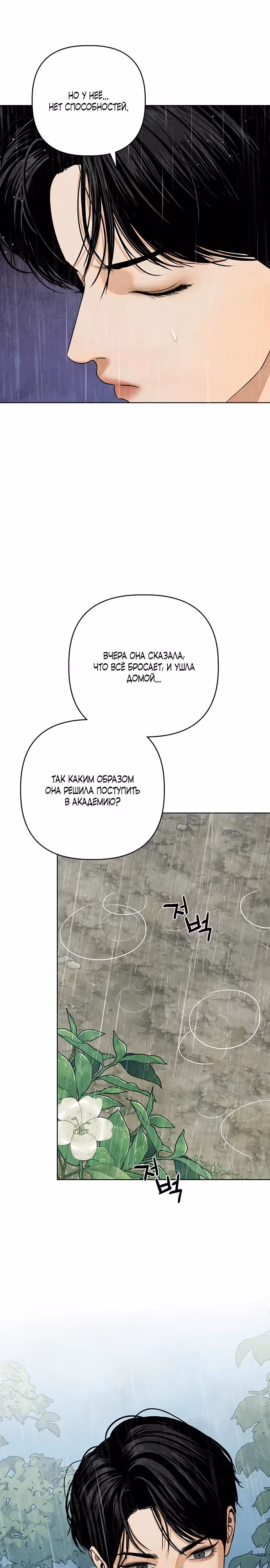 Возвращение духа — Том 1 · Глава 3, страница 28