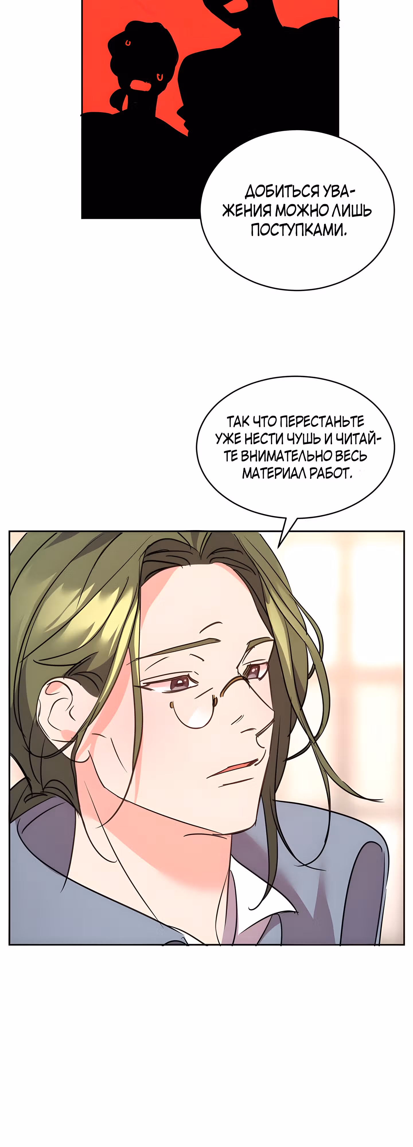 99-ая невеста герцога — Том 2 · Глава 74, страница 9