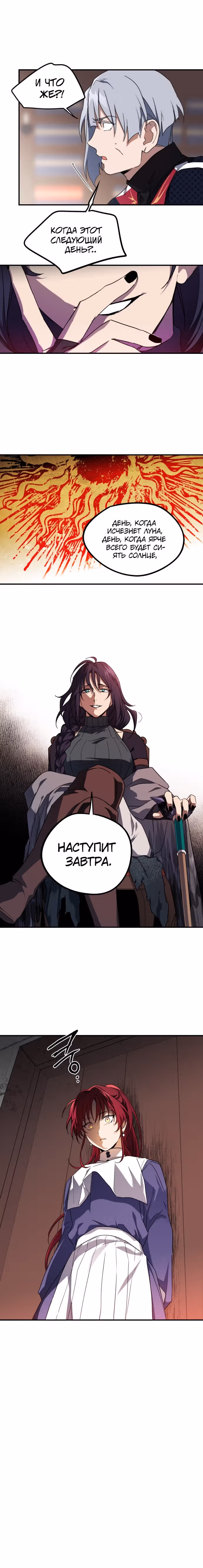 Ослепленные заходящим солнцем — Том 1 · Глава 41, страница 2