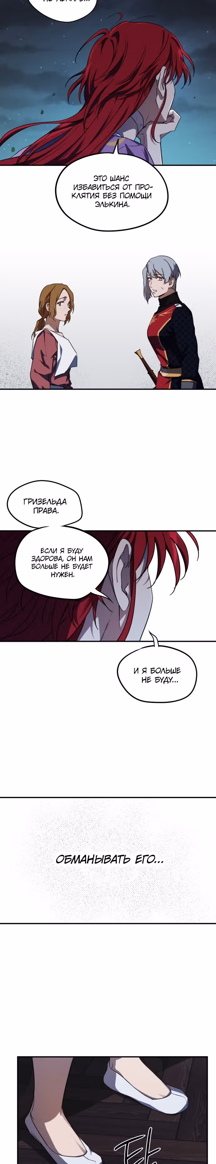 Ослепленные заходящим солнцем — Том 1 · Глава 41, страница 12