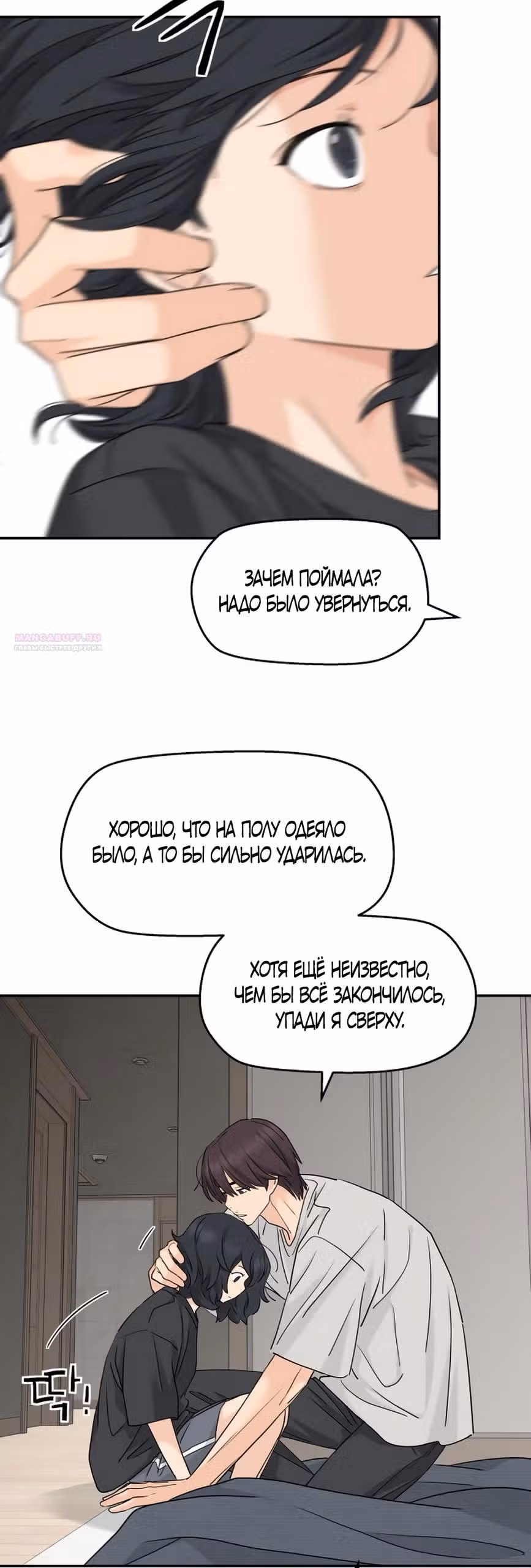 Сам И ведёт ответную игру — Том 1 · Глава 66, страница 2