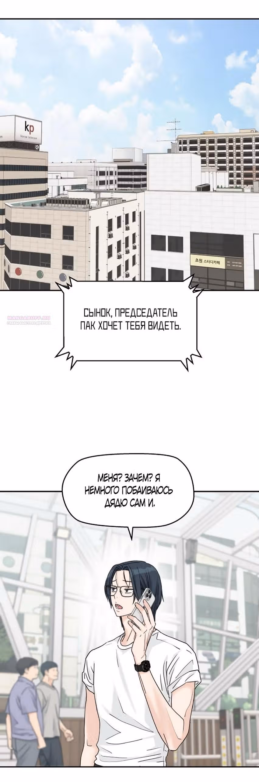 Сам И ведёт ответную игру — Том 1 · Глава 66, страница 50