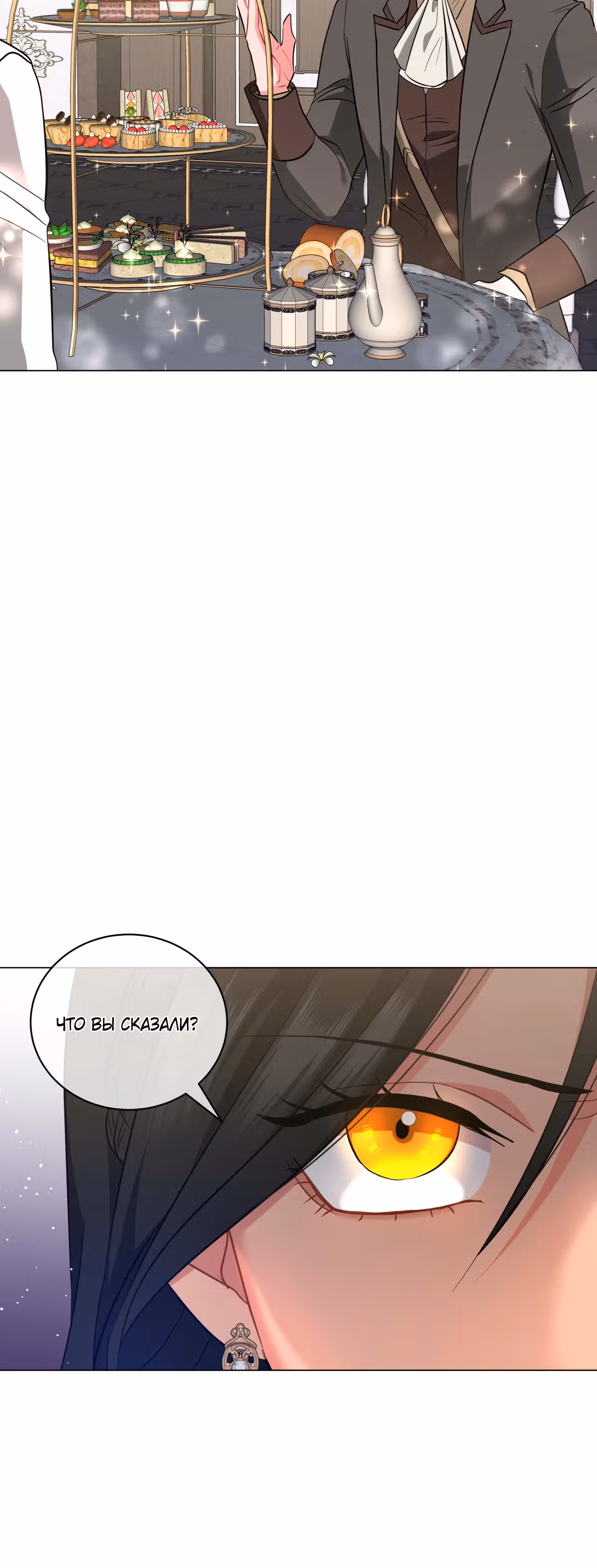 Красавец и чудовище — Том 1 · Глава 27, страница 26