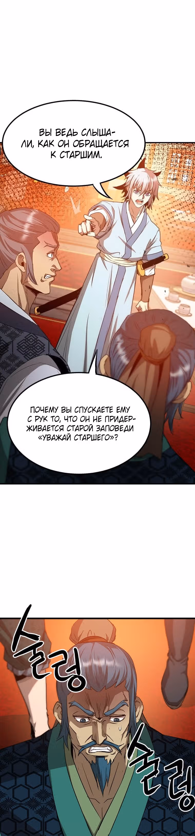 Сильнейший Отшельник — Том 1 · Глава 61, страница 16