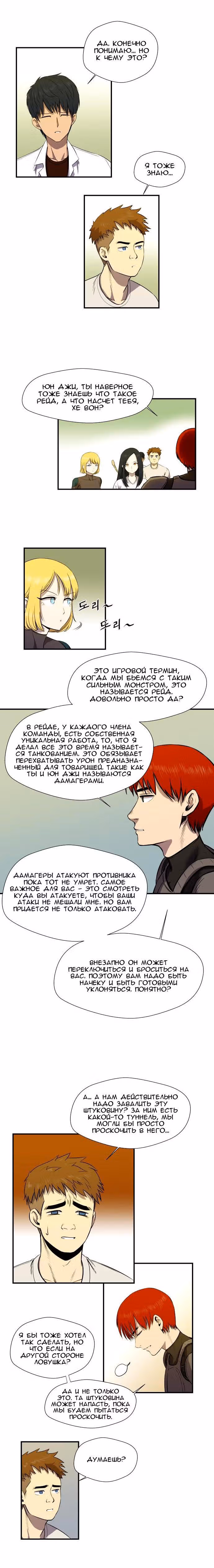 Завывание жизни — Том 1 · Глава 19, страница 4