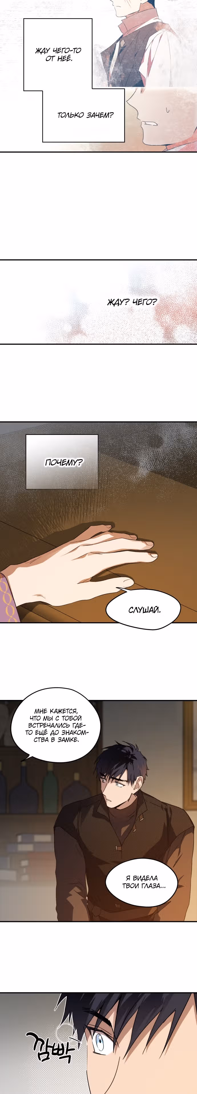 Ослепленные заходящим солнцем — Том 1 · Глава 42, страница 9
