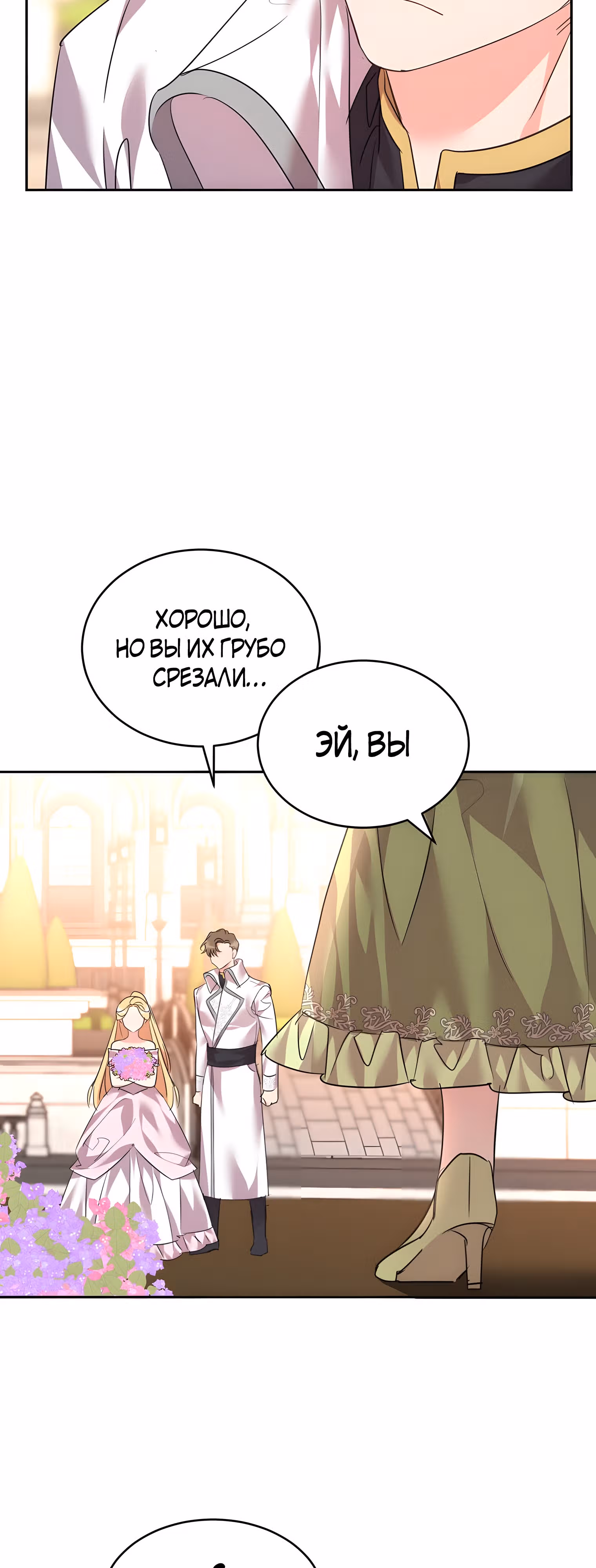 99-ая невеста герцога — Том 2 · Глава 75, страница 15