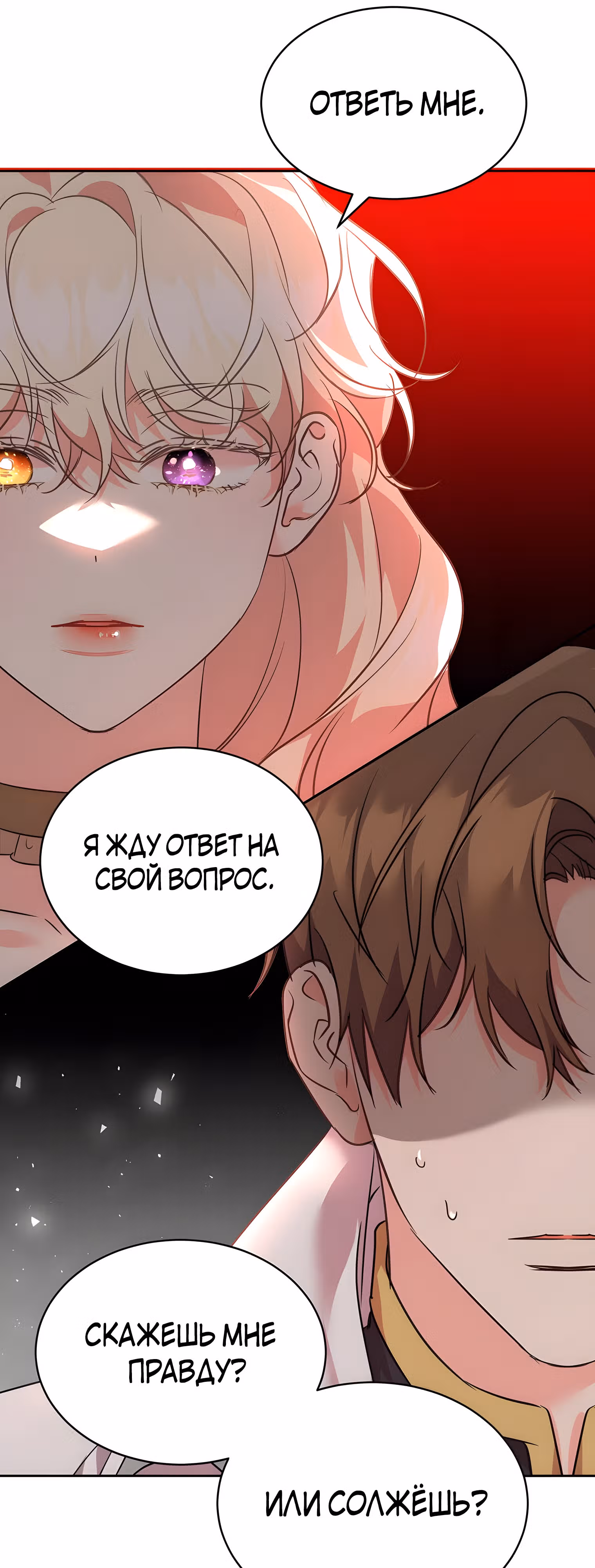 99-ая невеста герцога — Том 2 · Глава 75, страница 23