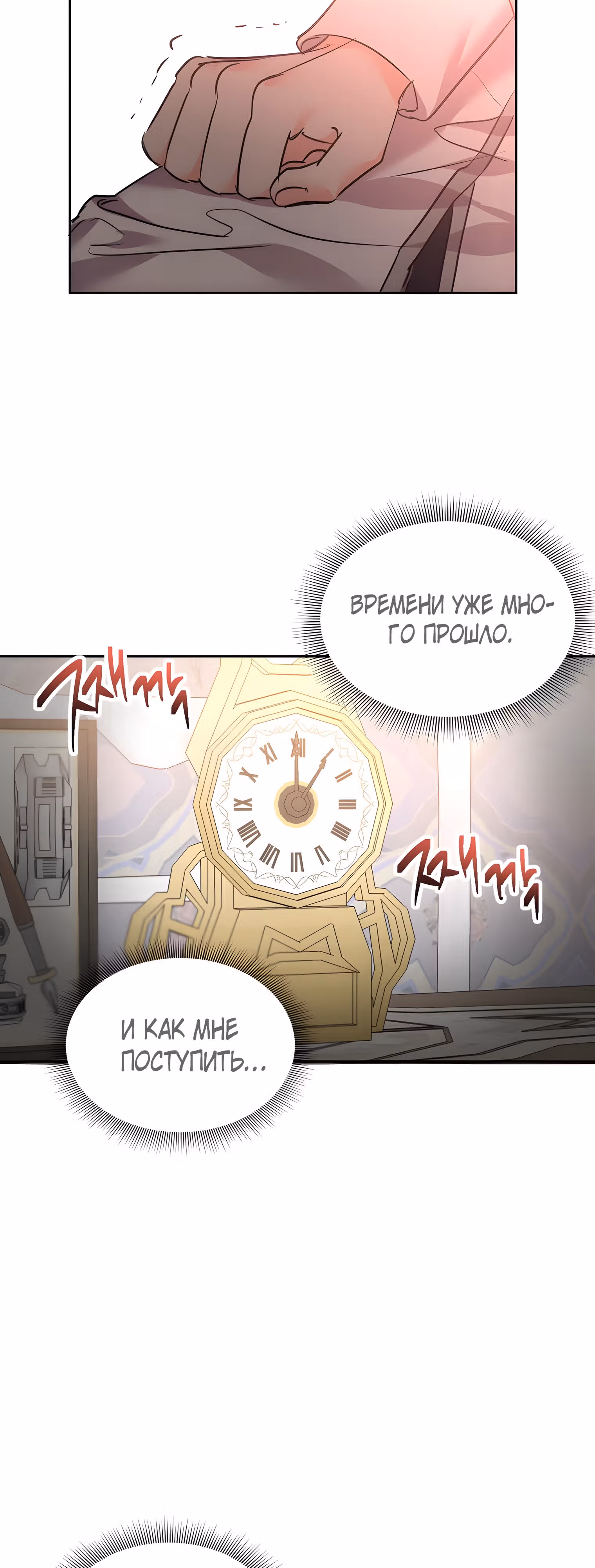 99-ая невеста герцога — Том 2 · Глава 75, страница 25