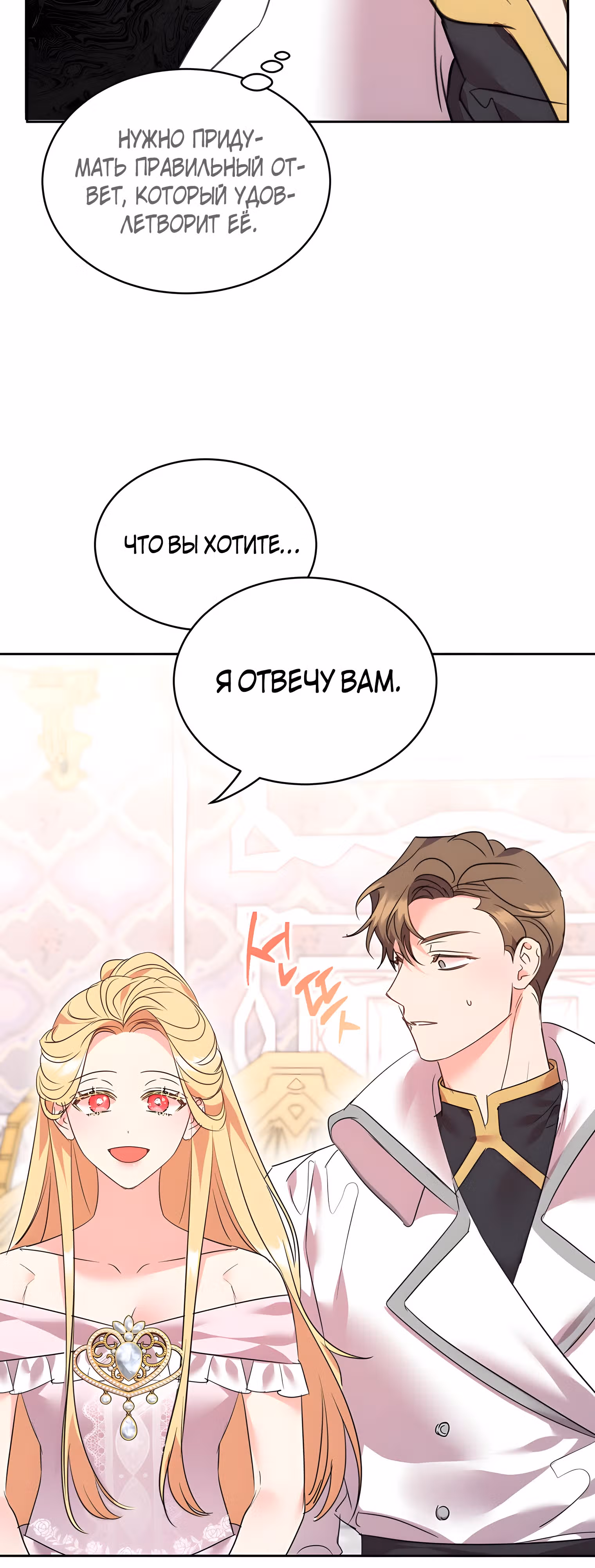 99-ая невеста герцога — Том 2 · Глава 75, страница 27