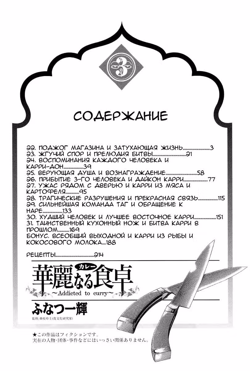 Одержимые карри — Том 3 · Глава 22, страница 3