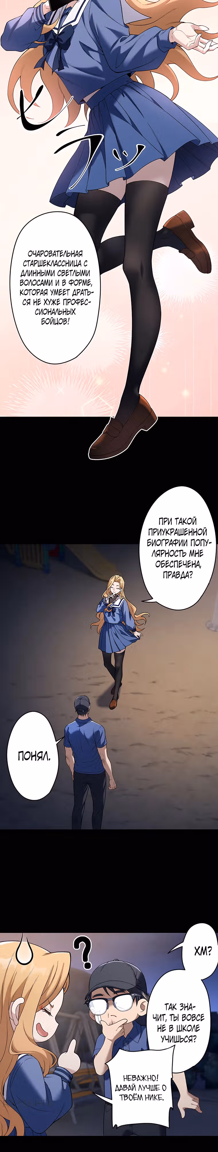 Безымянный зверь средних лет — Том 1 · Глава 3, страница 8