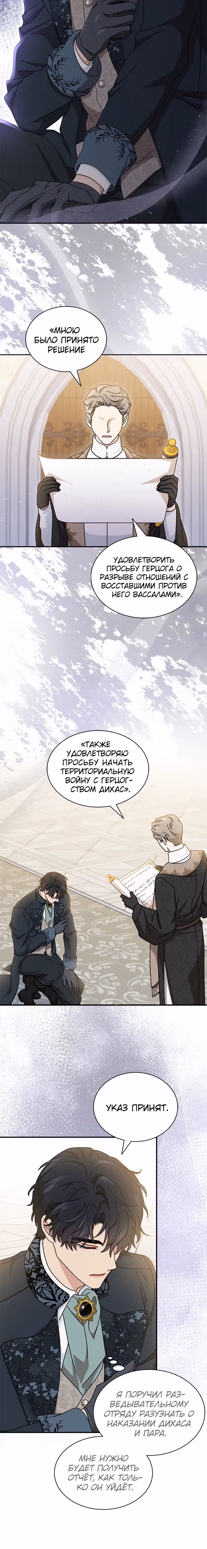 Она стала главой дома — Том 2 · Глава 78, страница 25