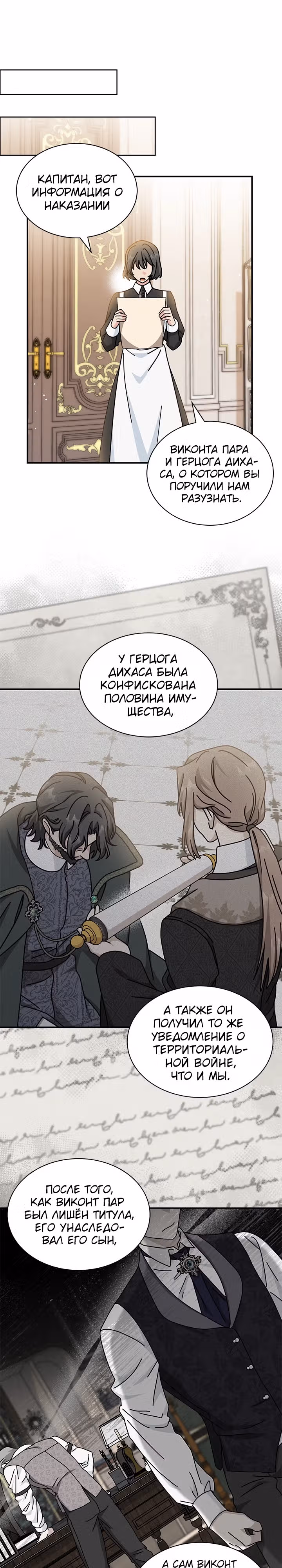 Она стала главой дома — Том 2 · Глава 78, страница 26