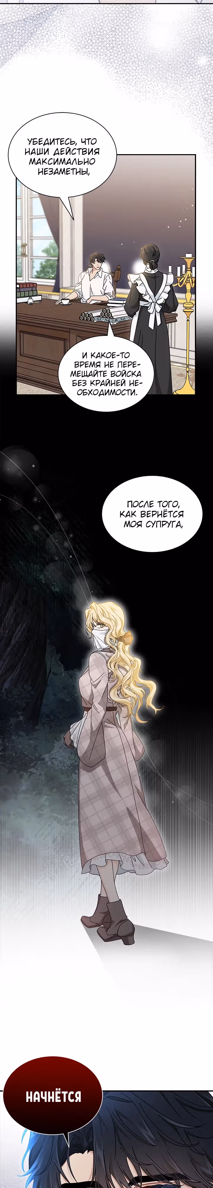 Она стала главой дома — Том 2 · Глава 78, страница 28