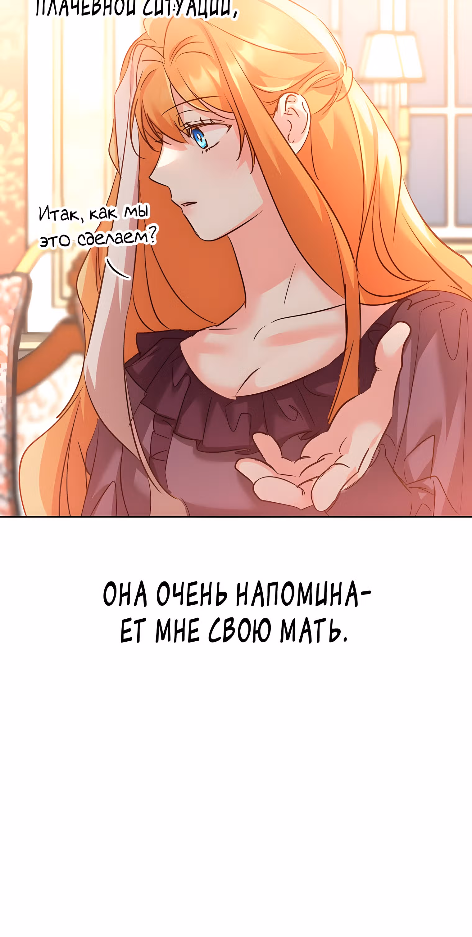 99-ая невеста герцога — Том 2 · Глава 76, страница 18