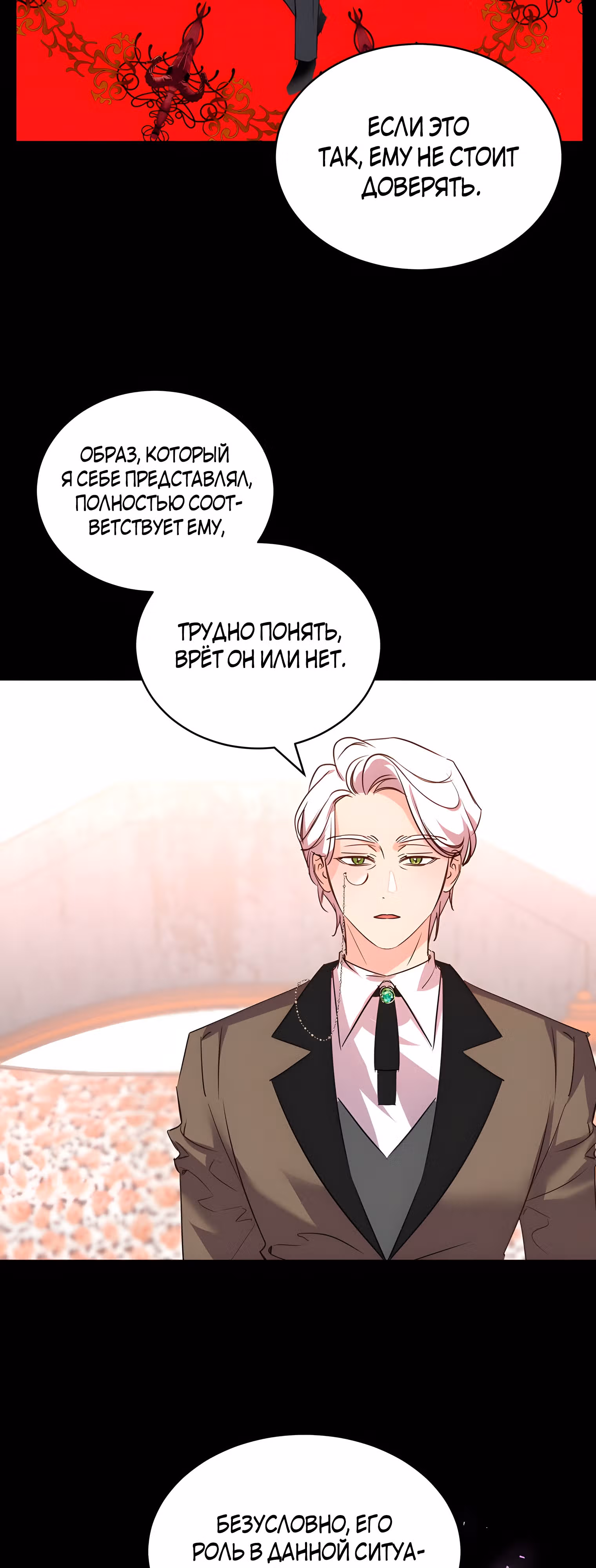 99-ая невеста герцога — Том 2 · Глава 76, страница 27