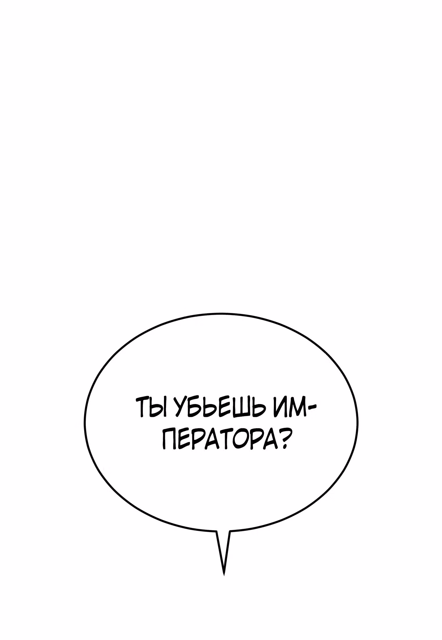99-ая невеста герцога — Том 2 · Глава 76, страница 36
