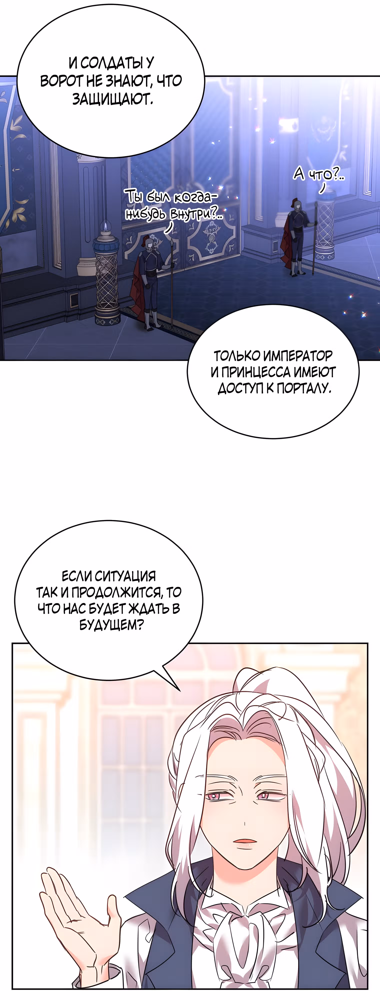 99-ая невеста герцога — Том 2 · Глава 76, страница 7