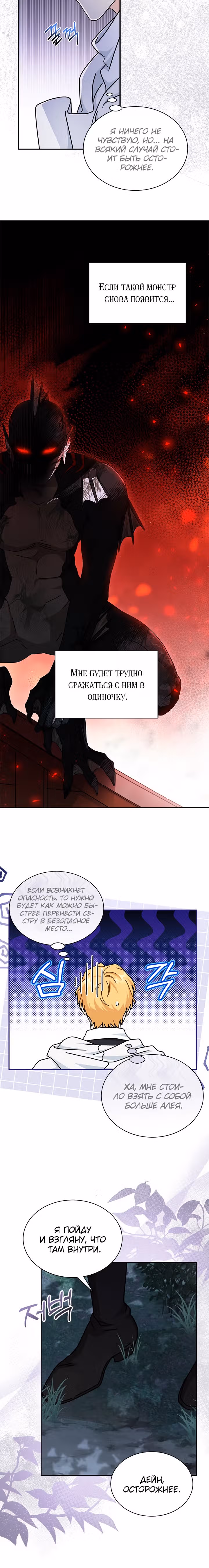 Она стала главой дома — Том 2 · Глава 79, страница 14