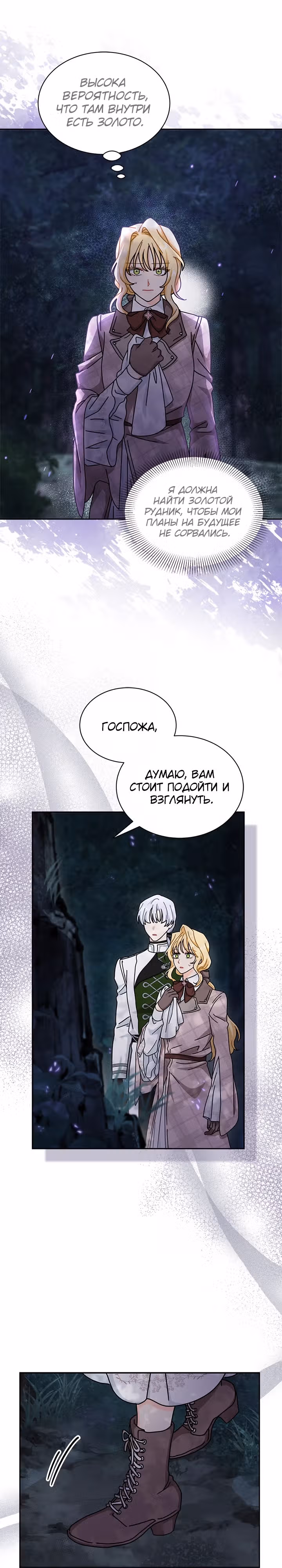 Она стала главой дома — Том 2 · Глава 79, страница 15