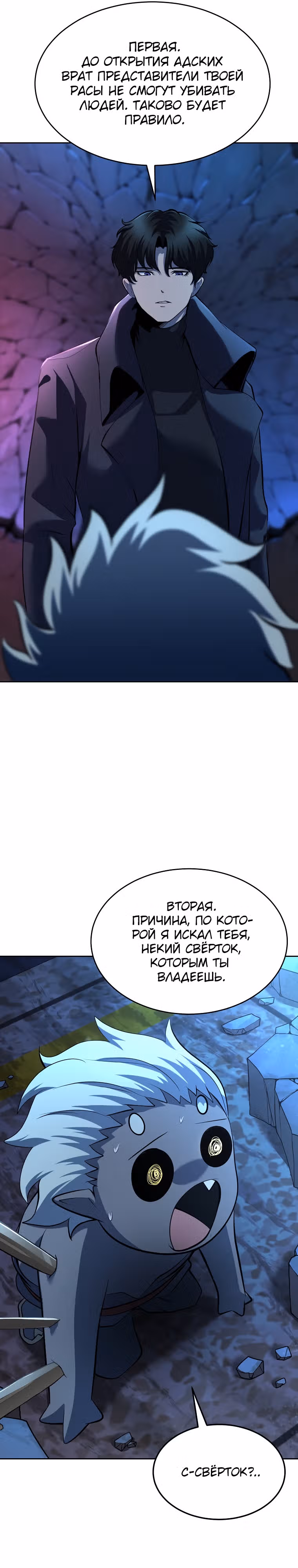 Возвращение тирана апокалипсиса — Том 1 · Глава 2, страница 18