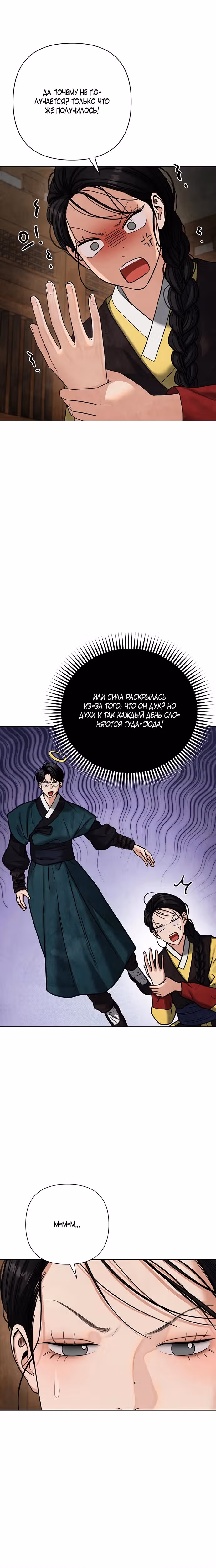Возвращение духа — Том 1 · Глава 4, страница 11