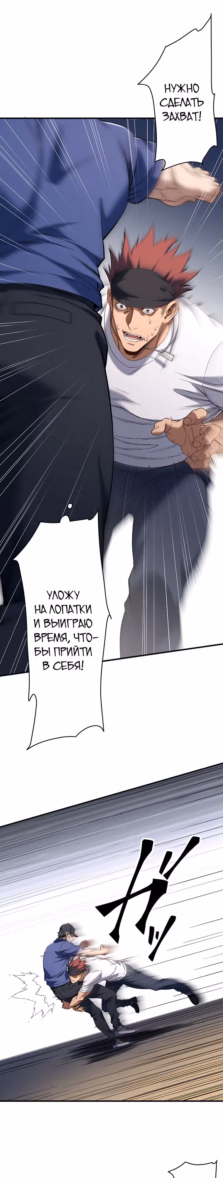 Безымянный зверь средних лет — Том 1 · Глава 4, страница 19