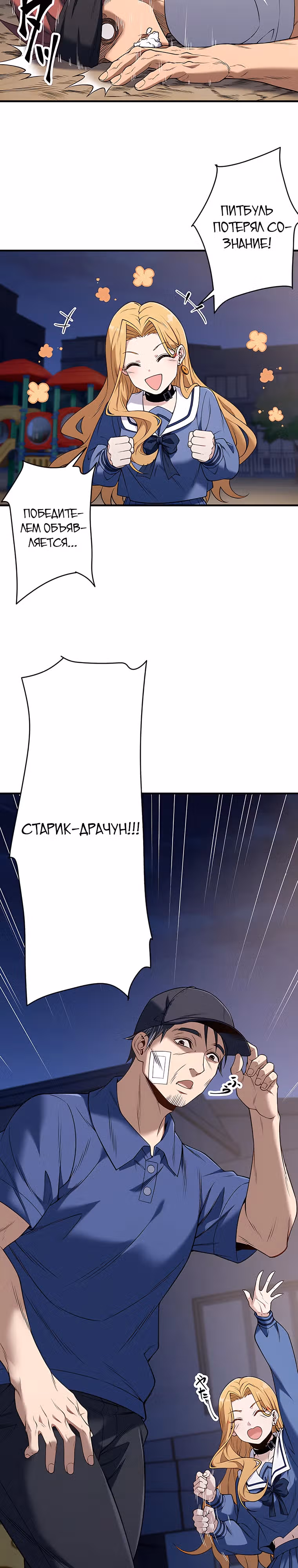 Безымянный зверь средних лет — Том 1 · Глава 4, страница 27