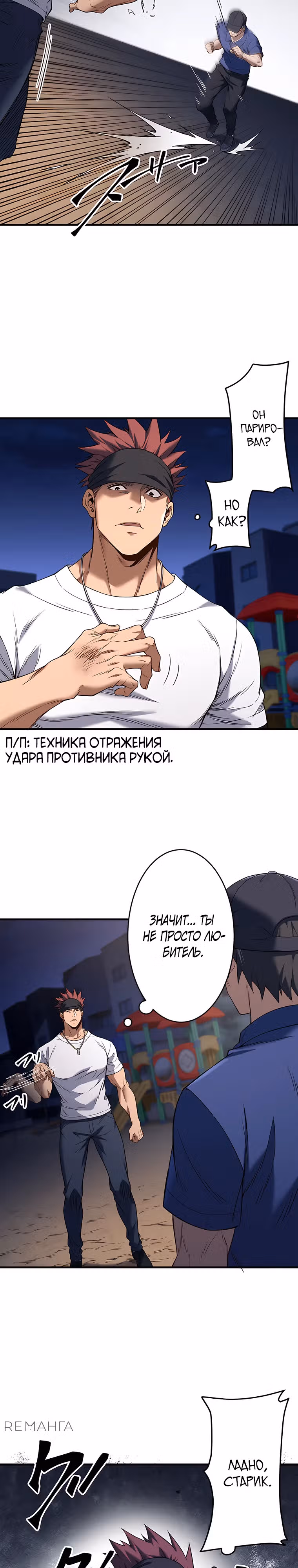 Безымянный зверь средних лет — Том 1 · Глава 4, страница 9
