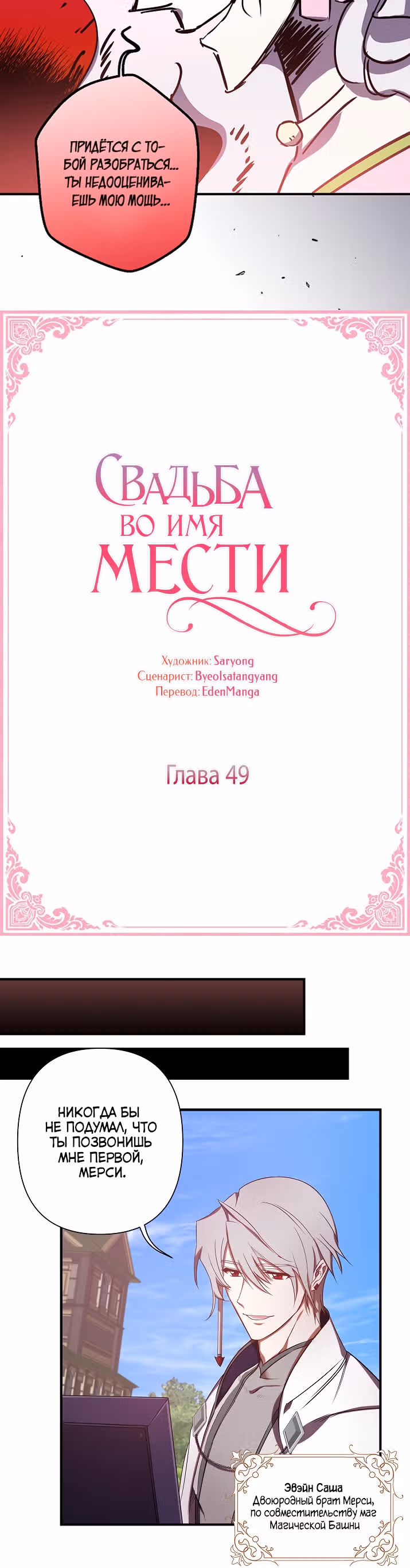 Свадьба во имя мести — Том 1 · Глава 49, страница 2