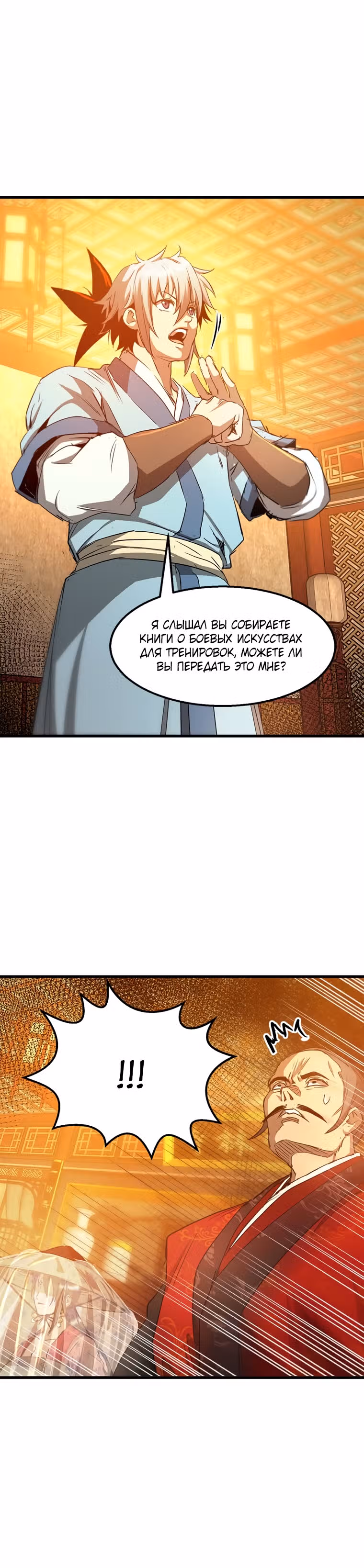 Сильнейший Отшельник — Том 1 · Глава 63, страница 13