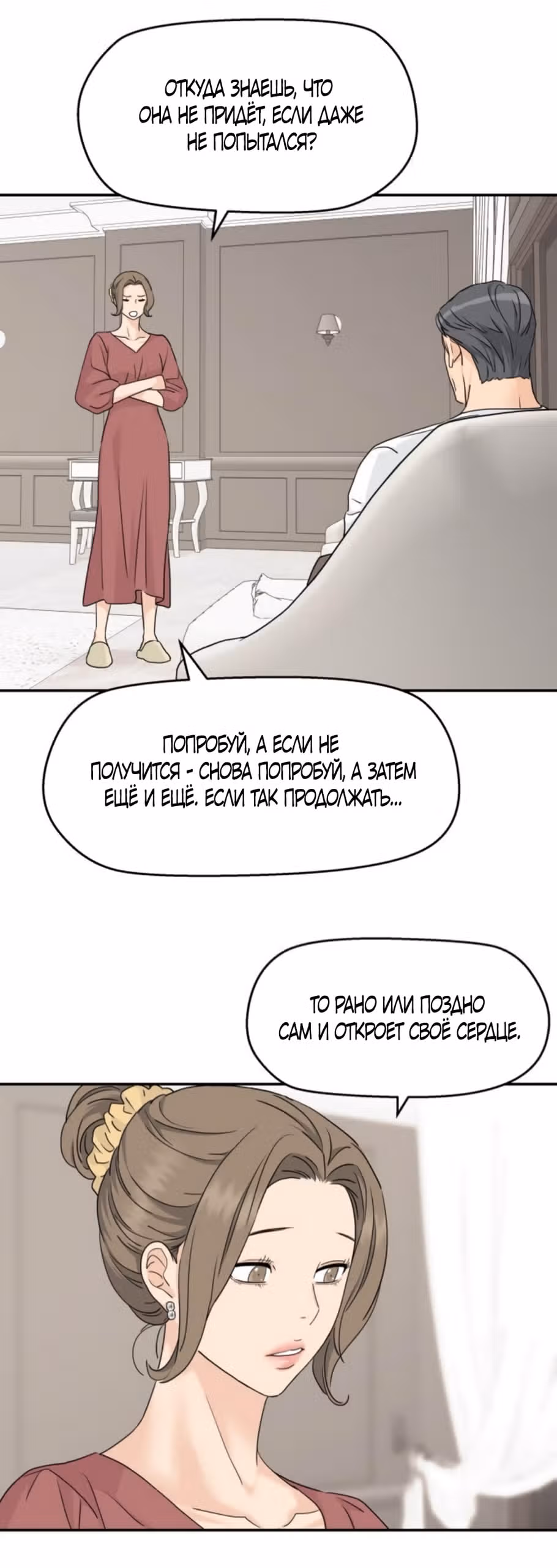 Сам И ведёт ответную игру — Том 1 · Глава 64, страница 41