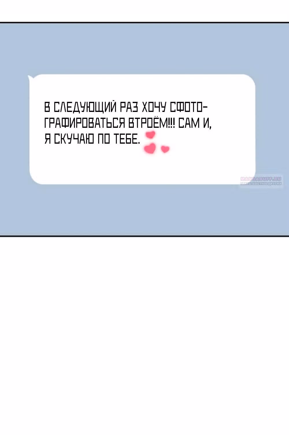 Сам И ведёт ответную игру — Том 1 · Глава 64, страница 50
