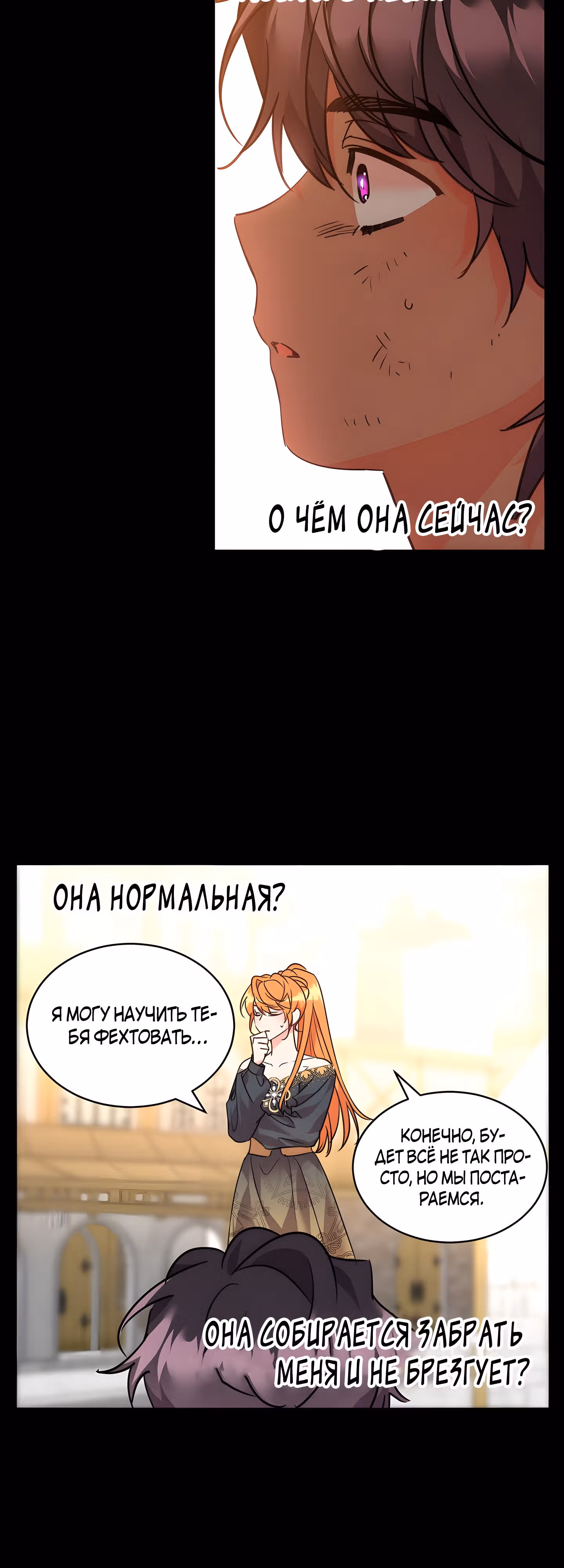 99-ая невеста герцога — Том 2 · Глава 77, страница 17